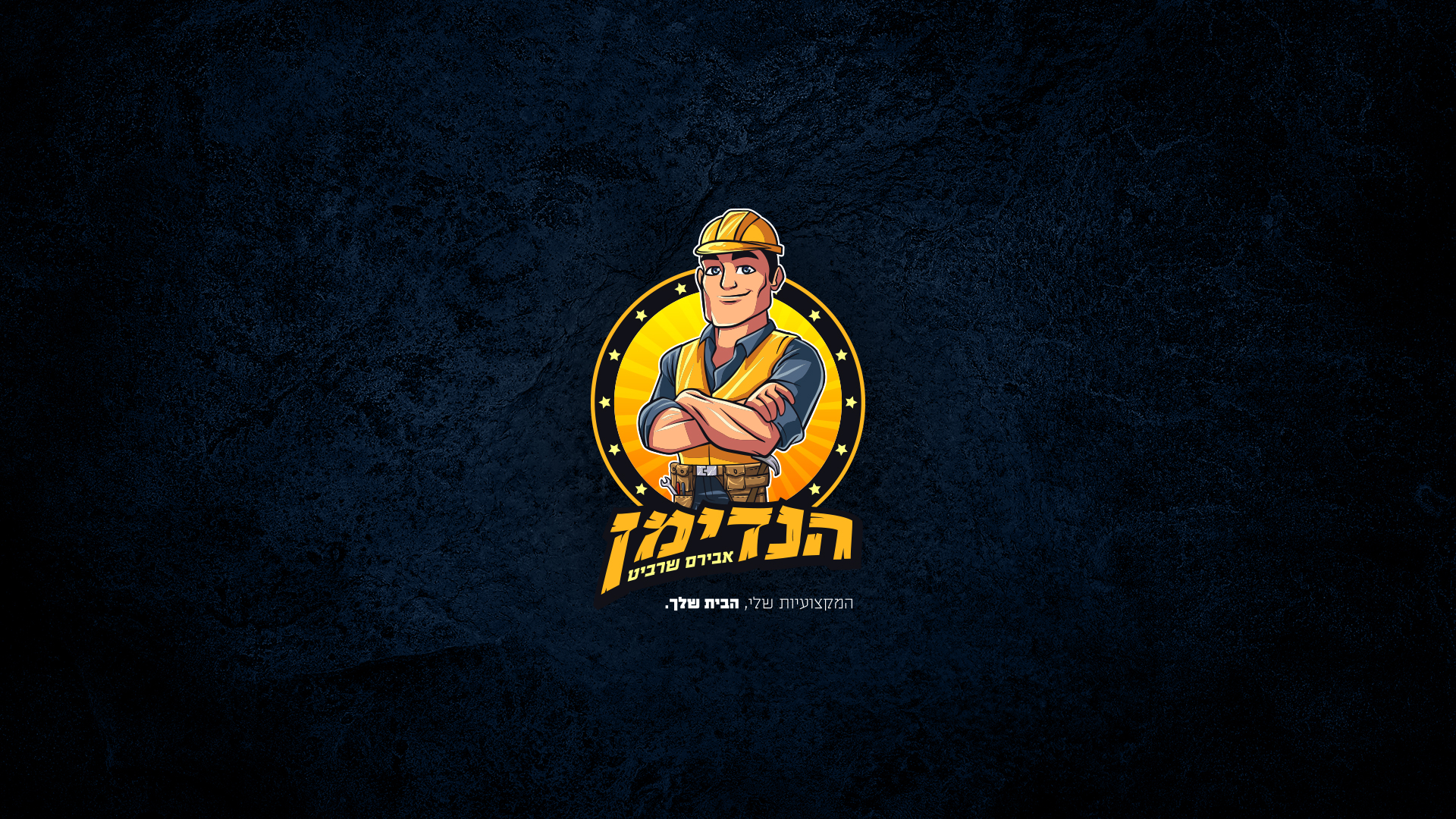 הנדימן