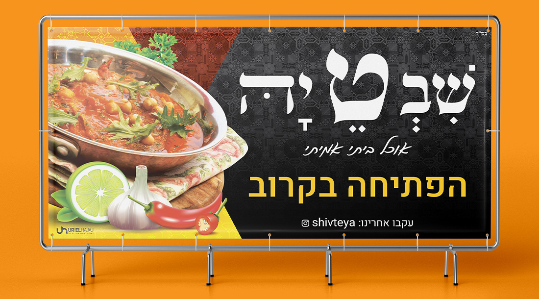 שִׁבְטֵיָהּ